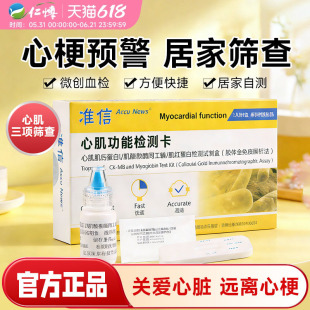 准信心梗检测试纸预防心肌炎心绞痛检测心肌肌钙蛋白I检测试剂盒