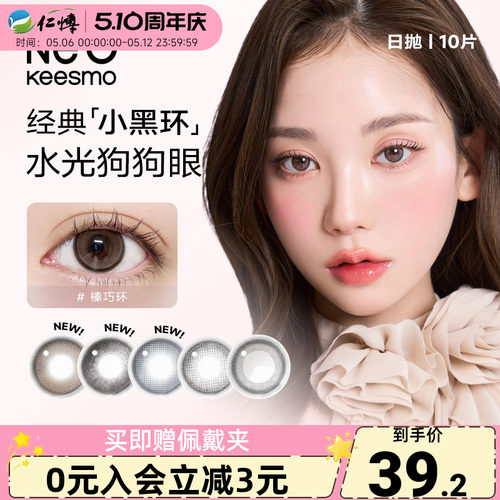 韩国NEO小黑环2.0美瞳日抛10片装小直径彩色近视隐形眼镜锁边自然