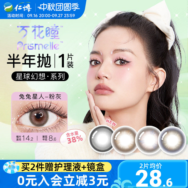 博士伦万花瞳星球幻想美瞳半年抛1片彩色近视隐形眼镜盒大小直径图片