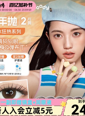MoodyX悬粒美瞳半年抛树莓梦游NANODOTS红色隐形眼镜中小直径2片