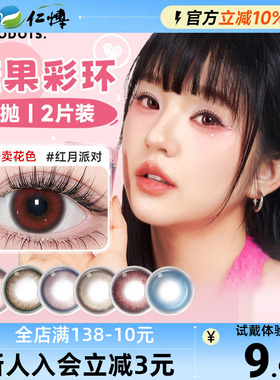 悬粒日抛2片红色美瞳女混血试用彩色隐形眼镜NANODOTS日常通勤cos