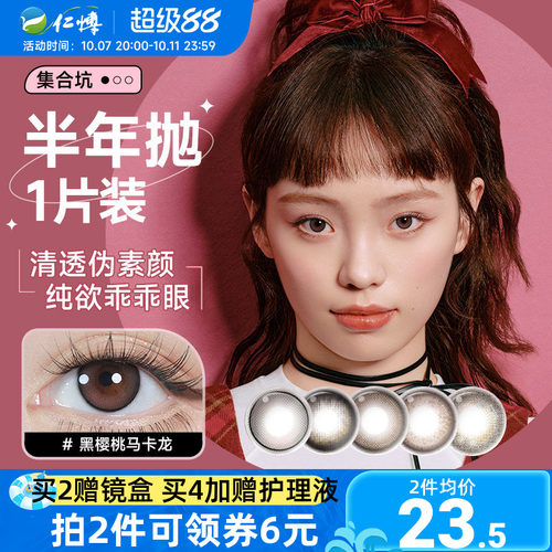 moody美瞳半年抛1片彩色隐形眼镜蜡笔小新联名自然扩瞳奶茶合集