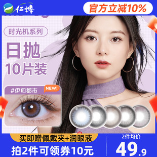 moody时光机日抛10片美瞳彩色隐形眼镜伊甸都市大小直径自然正品