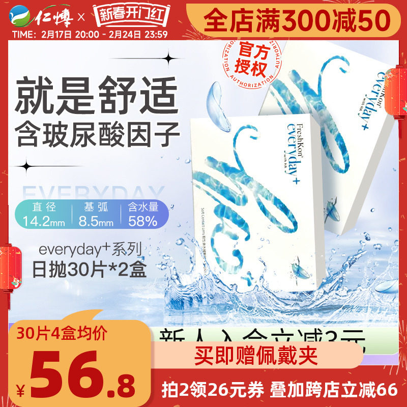 2盒菲士康隐形近视眼镜日抛30片一次性高含水舒适水润旗舰店正品