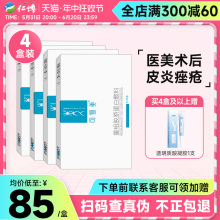 可复美4盒重组胶原蛋白敷料医美医用修护术后敏感正品非面膜