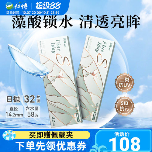 【水润舒适】实瞳幻樱SEED隐形近视眼镜透明日抛32片