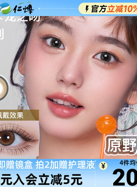 海俪恩彩色隐形眼镜马卡龙之吻美瞳半年抛1片小直径女自然正品