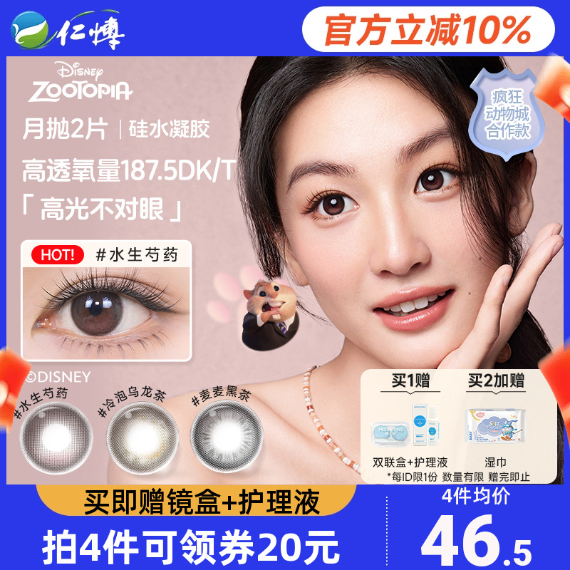 moody疯狂动物城硅水凝胶美瞳月抛2片高透氧彩色隐形眼镜水生芍药