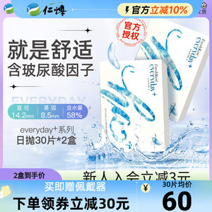 2盒菲士康隐形近视眼镜日抛30片一次性高含水舒适水润旗舰店正品