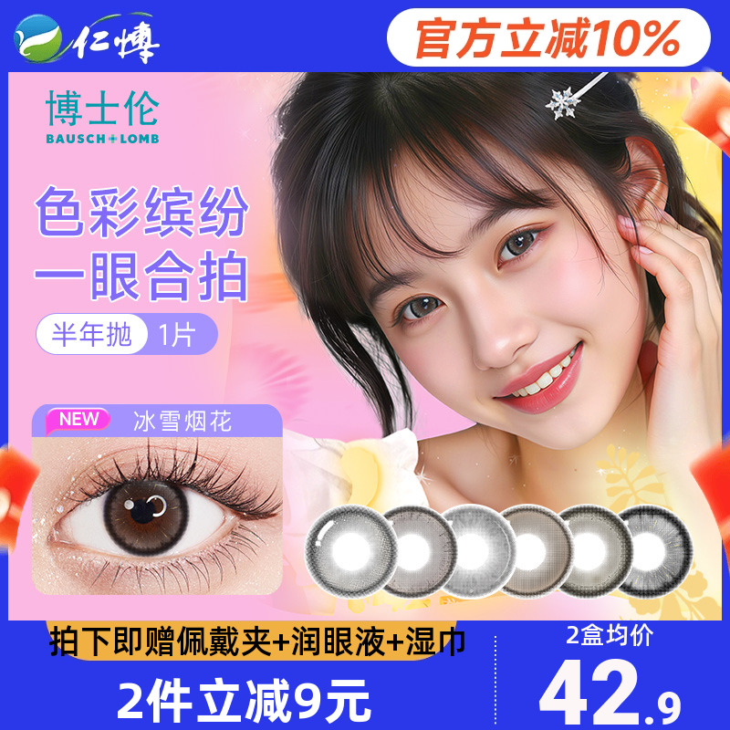 博士伦光影乐园半年抛1片彩色隐形眼镜美瞳大小直径自然棕色百搭