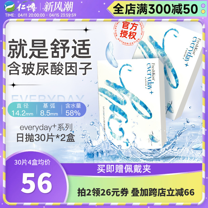 2盒菲士康隐形近视眼镜日抛30片一次性高含水舒适水润旗舰店正品