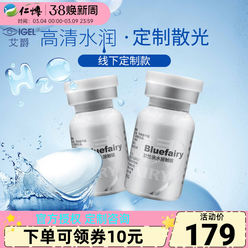 蓝睛灵水滋润年抛1片装定制散光隐形近视眼镜高清透明高度数正品