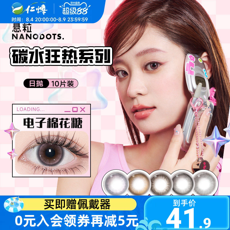 NANODOTS悬粒美瞳日抛合集彩色隐形眼镜红蓝隐形近视cos女10片装