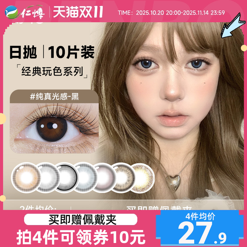 澜柏美瞳玩色系列彩色近视隐形眼镜日抛10片盒装大小直径欧美自然