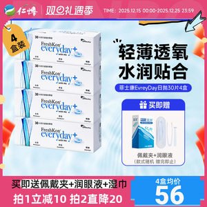 菲士康隐形近视眼镜日抛30片4盒运动透明水润舒适男女正品