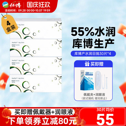 4盒库博光学依视明水润日抛30片隐形近视眼镜透明片一次性抛正品