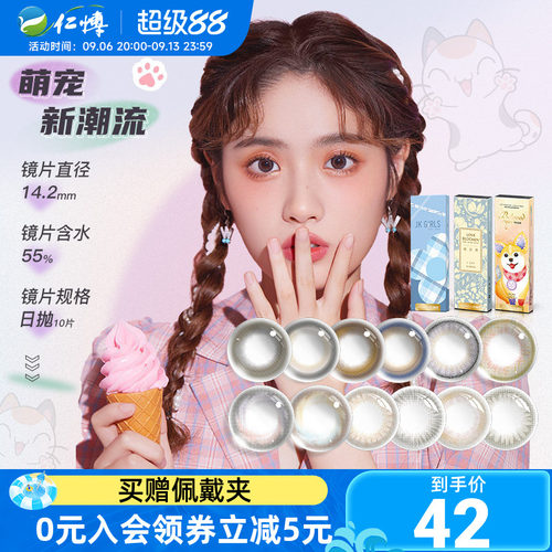 海俪恩美瞳日抛10片萌生宠爱彩色隐形眼镜大小直径混血女自然正品