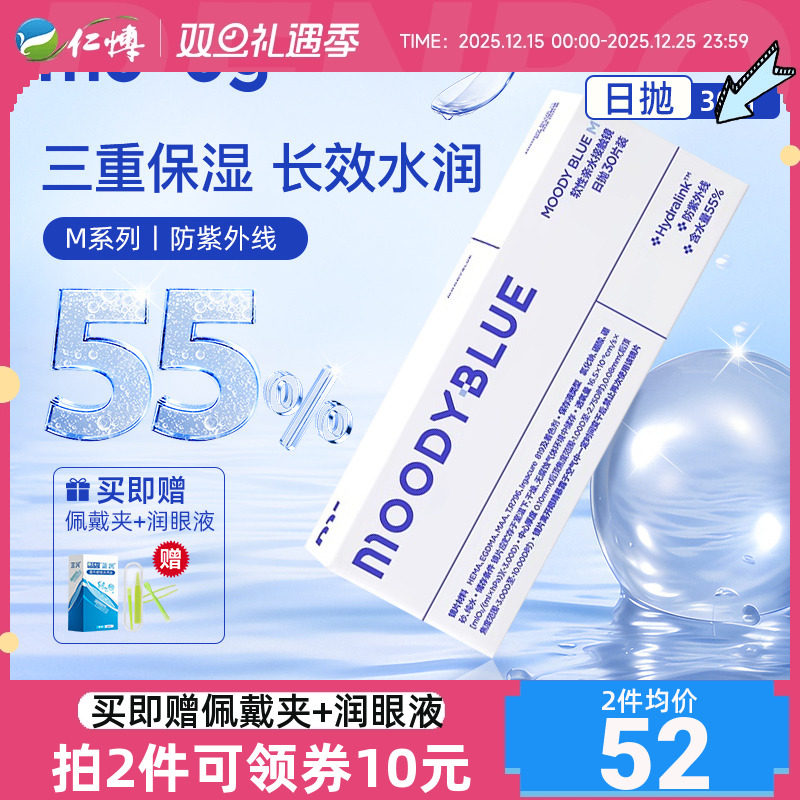 moody小蓝片隐形眼镜日抛30片装近视透明片水润舒适moodyblue次抛