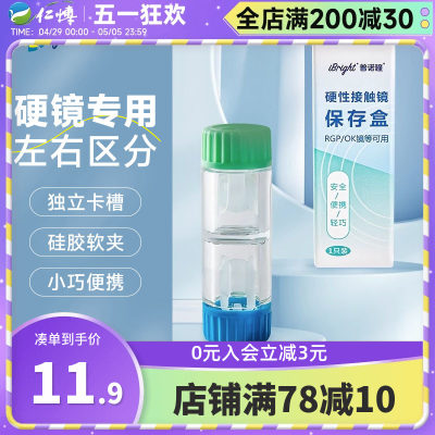 普诺瞳硬性接角膜触镜OK镜保存盒RGP硬镜专用镜盒便携双联瓶镜盒