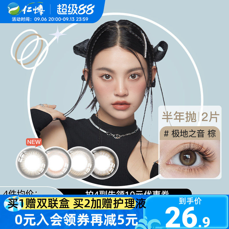 依视明昕恋美瞳半年抛2片装大小直径棕彩色隐形眼镜自然网红图片