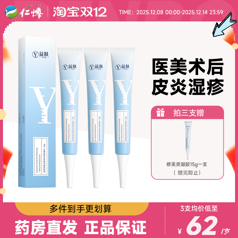 益肤透明质酸敷料创面防护