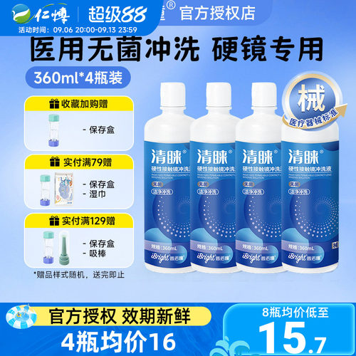 普诺瞳清睐硬性角膜塑形镜冲洗液8瓶360ml清洁护理液rgp/OK镜专用