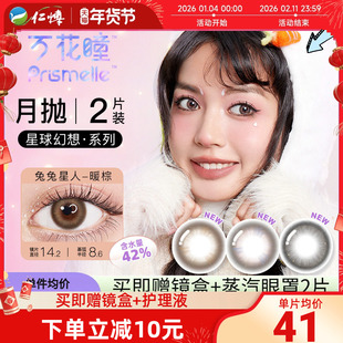 【4盒】博士伦万花瞳星球幻想美瞳月抛2片装彩色隐形眼镜近视自然