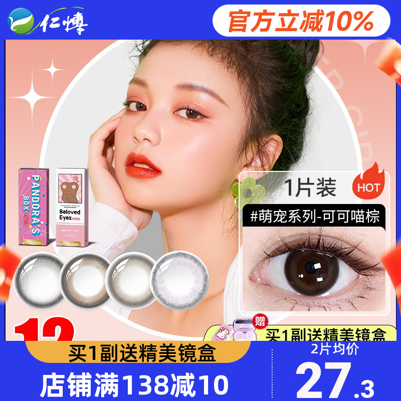 海俪恩美瞳半年抛1片大直径萌生宠爱彩色隐形近视眼镜学生混血感