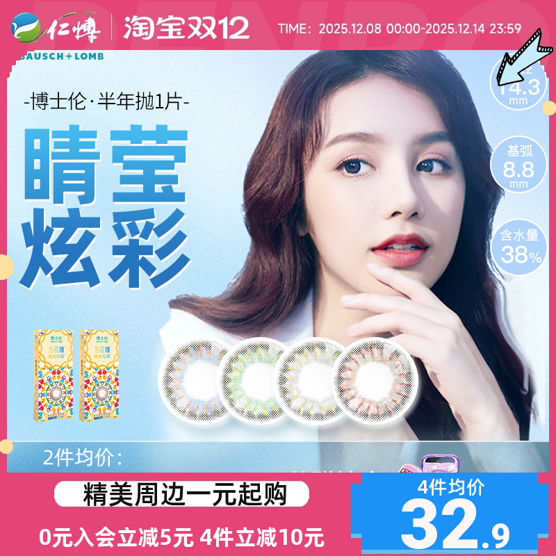 百搭美瞳 官方正品