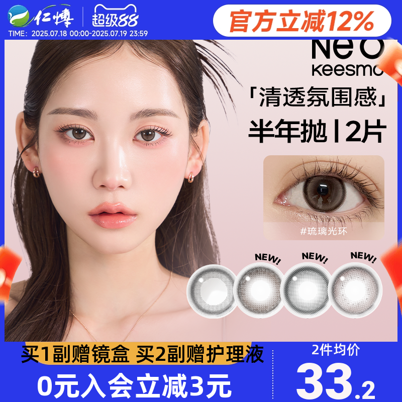 韩国NEO可视眸小黑环美瞳半年抛2片小直径彩色隐形眼镜自然正品