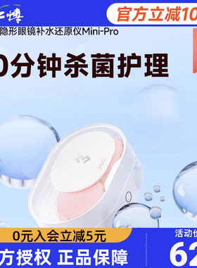 3N隐形还原仪mini美瞳眼镜清洗器自动清洗眼镜清洁迷你便携除蛋白