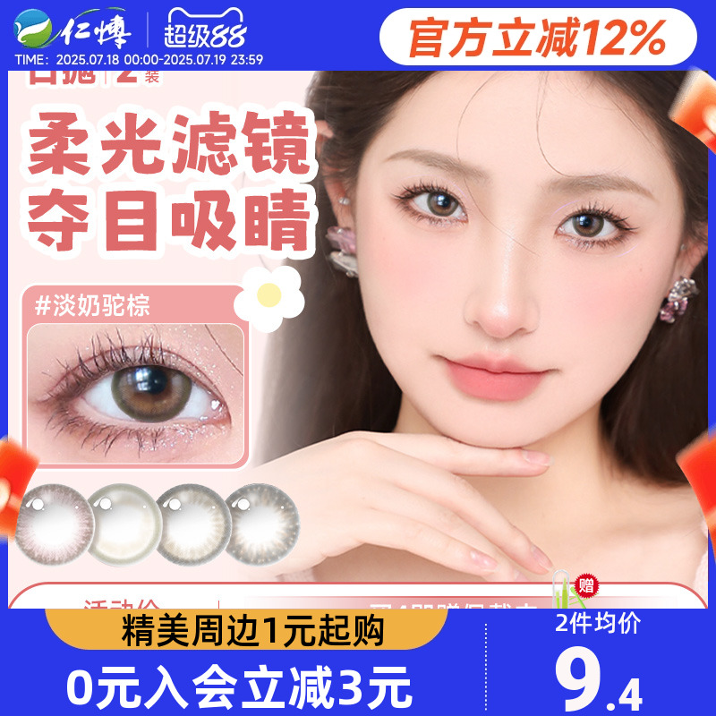 美目希美瞳日抛2片女混血大小直径棕色自然近视隐形眼镜淡奶驼棕
