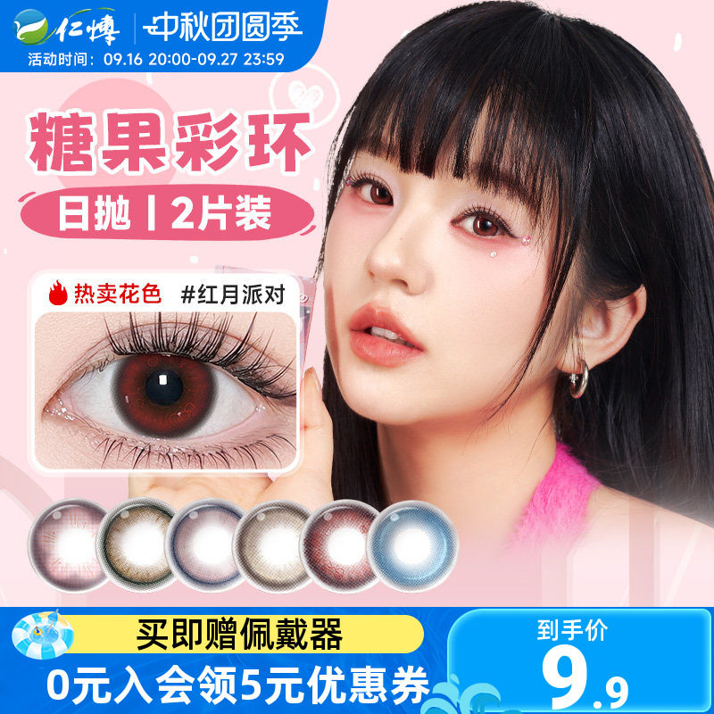 悬粒日抛2片红色美瞳女混血试用彩色隐形眼镜NANODOTS日常通勤cos