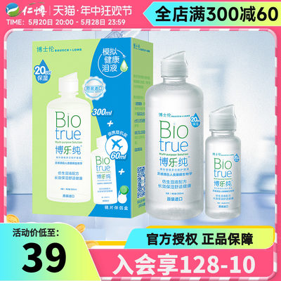 博士伦博乐纯彩色隐形眼镜美瞳护理液瓶装300ml+60ml可20小时保湿