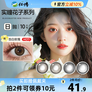 实瞳SEED花子系列日抛10片新花色大小直径美瞳女次抛彩色隐形眼镜