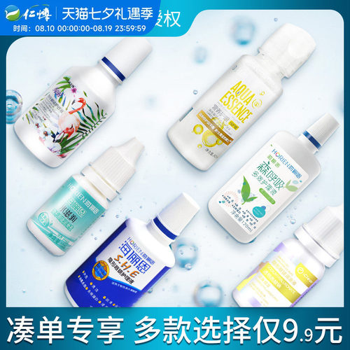 凑单包邮9.9元海俪恩护理液润眼液水润护眼便家用携装1小瓶装