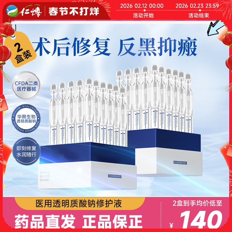 2盒华熙生物夸迪医用透明质酸钠修复液术后次抛精华液体敷料