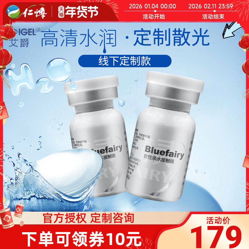 蓝睛灵水滋润年抛1片装定制散光隐形近视眼镜高清透明高度数正品