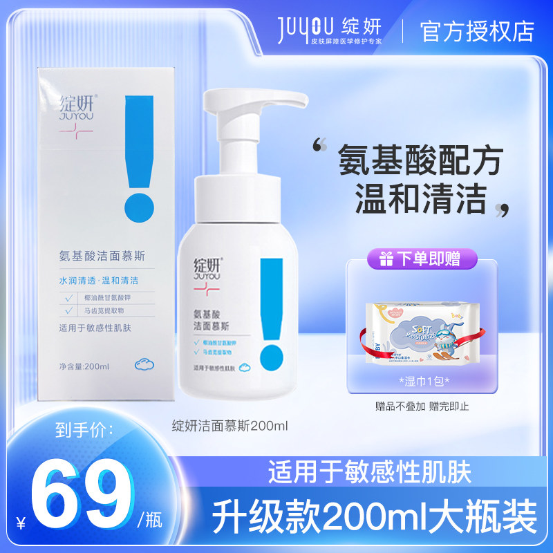 绽妍洁面泡沫200ml氨基酸洗面奶慕斯敏感肌温和清洁泡泡官方正品