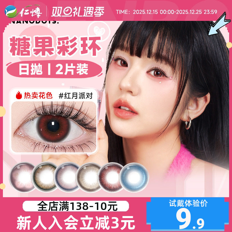 悬粒日抛2片红色美瞳红月派对混血试用彩色隐形眼镜日常通勤cos