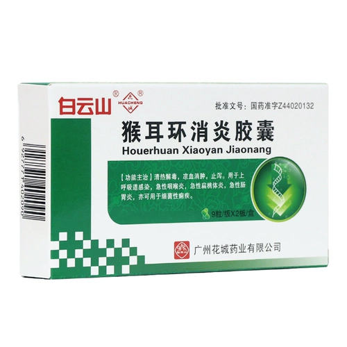 SF Huacheng Monkey Earring Противовоспалительные капсулы 0,45 г * 18 капсул в коробке Очищающее тепло, детоксикация, охлаждение крови, уменьшение отеков и остановка диареи Инфекция верхних дыхательных путей Острый фарингит Острый тонзиллит Острый гастроэнтерит Бактериальная дизентерия