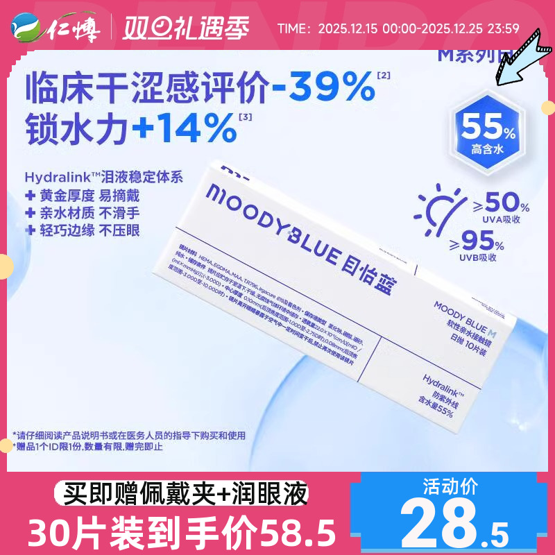 moody小蓝片透明隐形眼镜日抛10片装抗uv高透氧近视次抛moodyblue