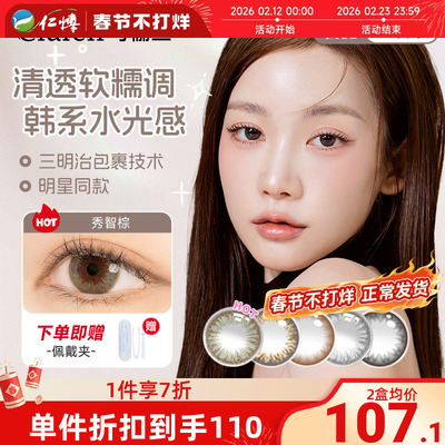 Clalen美瞳隐形近视眼镜三明治彩色日抛女iris30片大小直径可俪兰
