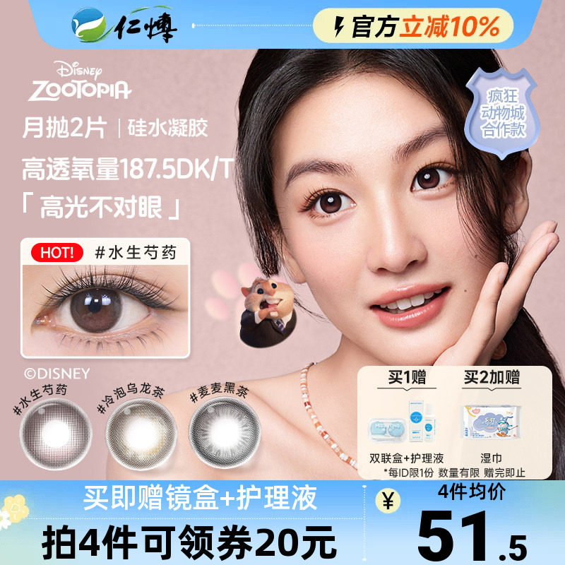 moody疯狂动物城硅水凝胶美瞳月抛2片高透氧彩色隐形眼镜水生芍药