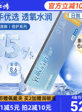海俪恩氧眼清眸倍护日抛30片装一次性升级款水润轻薄隐形近视眼镜