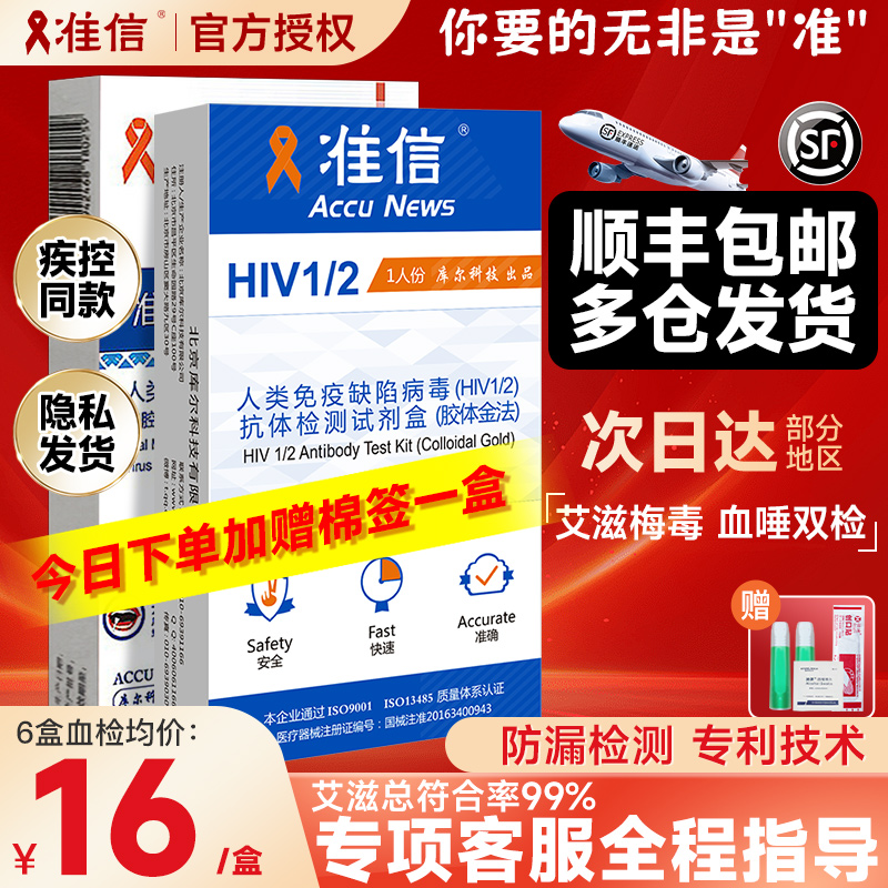 Zhunxin hiv 検査紙エイズ検査紙梅毒フォーインワン血液検査唾液 STD 自己検査非第 4 世代