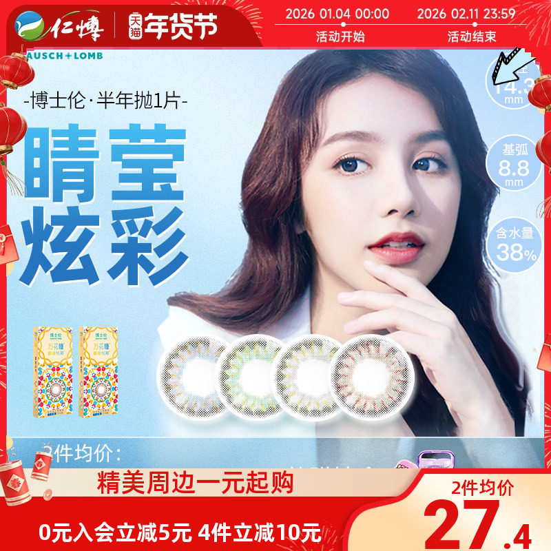 博士伦星球幻想万花瞳美瞳隐形近视眼镜半年抛1片自然混血感直径,隐形眼镜/护理液,彩色隐形眼镜,淘宝优惠券,粉丝福利购,淘宝优惠卷