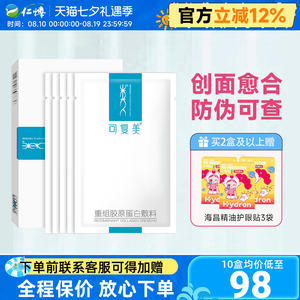 可复美重组胶原蛋白敷料医用术后修护敏肌医美冷敷贴正品非面膜