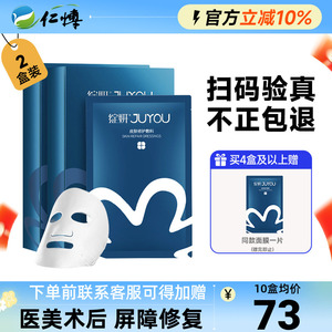 绽妍医用敷料械蓝医美皮肤修护敷料术后补水修护冷敷贴非面膜凑单