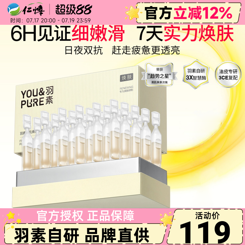 羽素清肌焕肤次抛精华祛痘去闭口收毛孔改善暗沉肤色官方正品